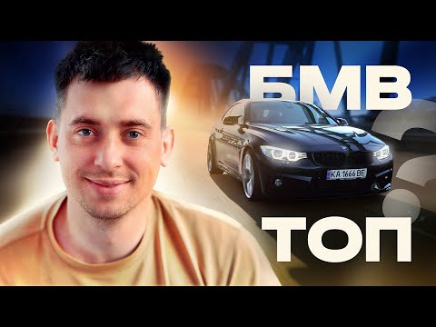 Видео: BMW 4 серії. За що їх так люблять?