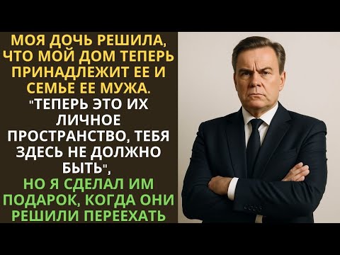 Видео: Дочь забрала мой дом, она решили, что это теперь их имущество с мужем