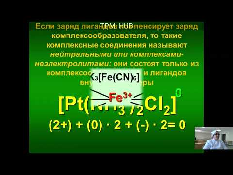 Видео: Медицинская химия. Комплексные соединения в медицине (Алимходжаева Н. Т.)