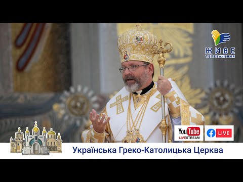 Видео: Проповідь Блаженнішого Святослава у 7-му неділю по Зісланні Святого Духа