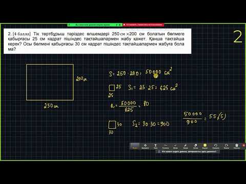 Видео: 8-сынып Геометрия ТЖБ 3-тоқсан (2-нұсқа)