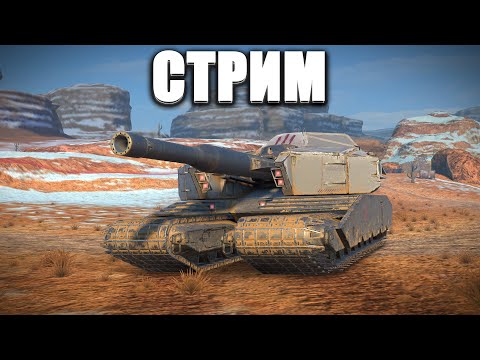 Видео: ИГРАЕМ НА ТОПАХ ВО ВЗВОДЕ 🟥 Стрим по WOT BLITZ #shorts