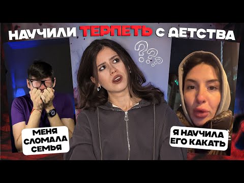 Видео: ПОЧЕМ МЫ БРОСАЕМ РОДИТЕЛЕЙ: о чем молчат семьи? 🤯🙅🏻‍♀️