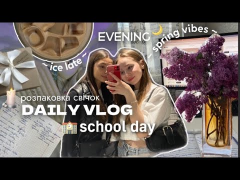 Видео: daily vlog || шкільний день , танці , кав‘ярня , паспорт в 14 років , навчання || iamanyta