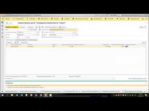Видео: Проведение взаимозачета, перенос задолженности, списание задолженности + практика в 1С 8.3