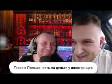 Видео: Сколько зарабатывает таксист в Польше