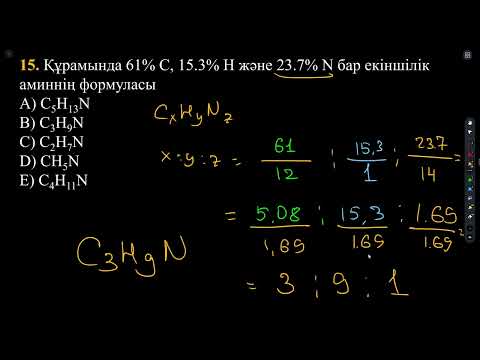 Видео: Химия жаңа нұсқа | 2022