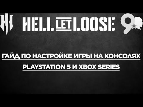 Видео: Гайд по Hell Let Loose [ENG SUB]. Настройки на консолях PlayStation 5 и XBOX: секреты для новичков.