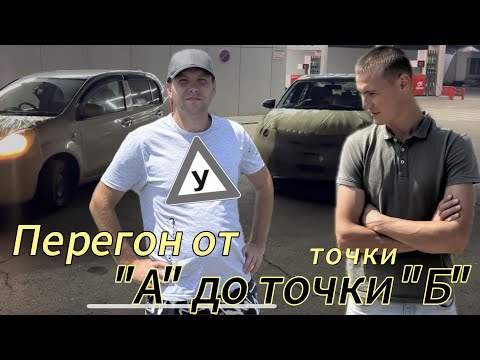 Видео: Перегон от точки "А" до точки "Б" ИРКУТСК-ВЛАДИВОСТОК TOYOTA PASSO, TOYOTA COROLLA AXIO Июнь 2025