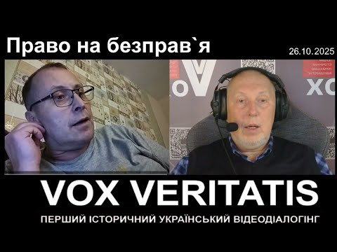 Видео: Право на безправ`я