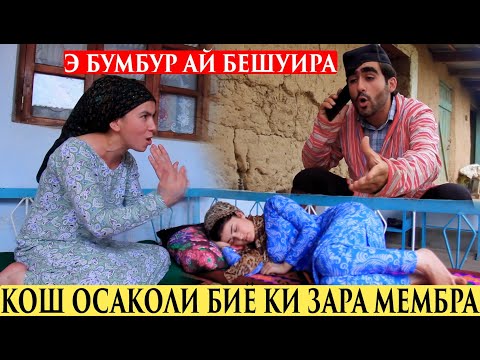 Видео: Эй Шугуфта бумурен - Кош осаколи биёки Зара Мембра