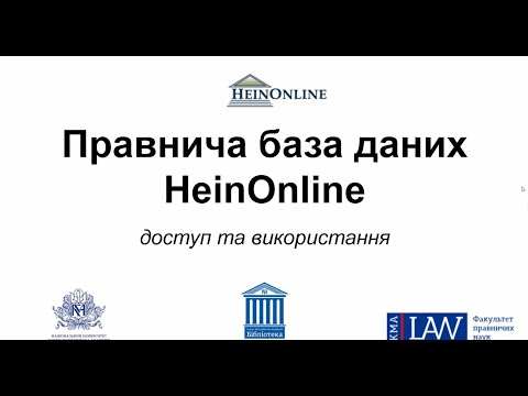 Видео: Ефективний пошук юридичної інформації в Hein Online