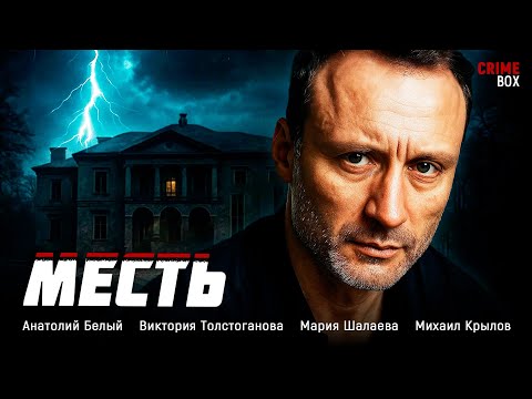 Видео: 🔥 ОН ДУМАЛ, ЧТО ПОЛУЧИЛ ВСЁ… ПОКА НЕ ПОПАЛСЯ В ЛОВУШКУ НАСЛЕДНИЦЫ! 💥 Месть