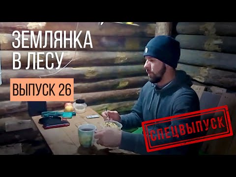 Видео: ИДУ В ЗЕМЛЯНКУ В МОРОЗ | БЫТ В ЗЕМЛЯНКЕ | ЧТО СТАЛО С ЗЕМЛЯНКОЙ ЗА ТРИ ЗИМЫ?