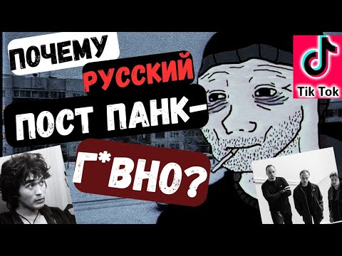 Видео: Как неог*внари думеры пинают труп Цоя. Что не так с русским пост панком? #molchatdoma