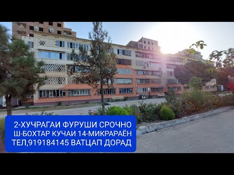 Видео: Хонахои фуруши ТЧ. Ш-БОХТАР ЧИСЛОИ 23,09,2024,СОЛ.