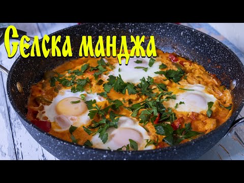 Видео: Селска манджа - Пърженица