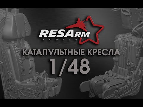 Видео: Обзор катапультных кресел «RESArm»