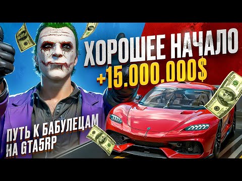 Видео: НОВЫЙ ПЕРЕКУП В ШТАТЕ HARMONY НА GTA 5 RP [ ПУТЬ К БАБУЛЕЦАМ #1 ]