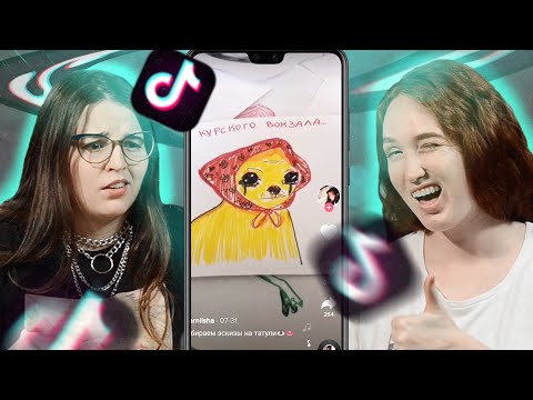 Видео: ХУДОЖНИКИ В ТИК ТОК [TIKTOK]