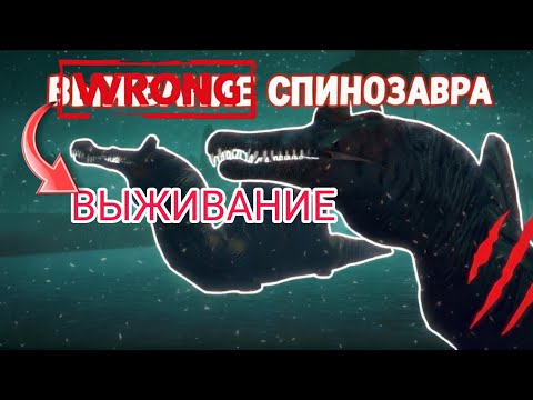 Видео: Чилловая жизнь Спинозавра в the cursed dinosaur isle 