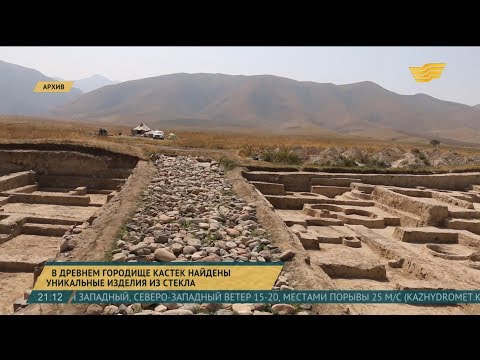Видео: Уникальные изделия найдены в древнем городище Кастек