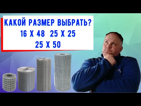 Видео: Какую сетку выбрать при изготовлении клеток для кроликов.