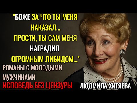 Видео: Людмила Хитяева: «Я Не Прощу Предательства!» — Измены, Любовники И Трагедия Сына