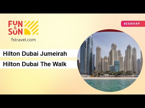 Видео: Погружение в роскошь: Hilton Dubai Jumeirah и Hilton Dubai The Walk