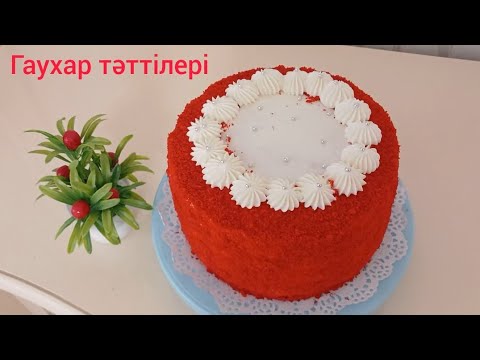 Видео: КРАСНЫЙ БАРХАТ🤩ҚЫЗЫЛ МАҚПАЛ торты#красныйбархат