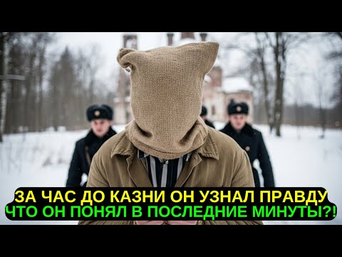 Видео: ДЕД ХАСАН РАССКАЗАЛ ПРАВДУ ПЕРЕД КАЗНЬЮ! ОН РЕШИЛ ВСЮ ЕГО СУДЬБУ В СЕМЁРКЕ!