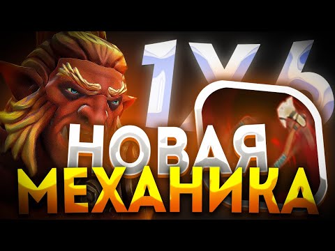 Видео: НОВЫЙ TROLL WARLORD W ЧЕРЕЗ ТОПОРЫ, ЧТО ТО ИНТЕРЕСНОЕ И СИЛЬНОЕ / ДОТА 2 / ДОТА 1Х6