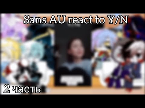 Видео: ||Sans AU react to Y/N//Сансы АУ реагируют на Y/N||2 часть||