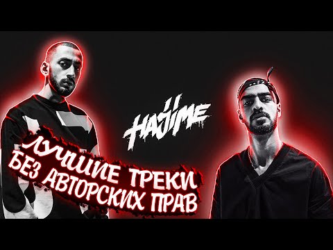 Видео: ЛУЧШИЕ ТРЕКИ Miyagi & Andy Panda БЕЗ АВТОРСКИХ ПРАВ | Miyagi  Andy Panda Hajime БЕЗ АП | сборка 2021