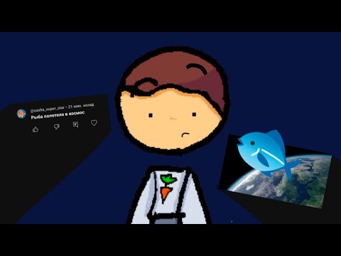 Видео: Анимирую ваши комментарии | #1