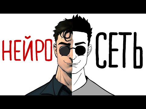 Видео: Я ПОЗНАЛ НЕЙРОСЕТЬ...