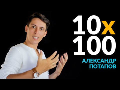 Видео: 10 способов написать 100 целей