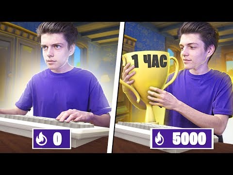 Видео: СКОЛЬКО ПОИНТОВ Я ЗАРАБОТАЮ ЗА 1 ЧАС В АРЕНЕ ФОРТНАЙТ
