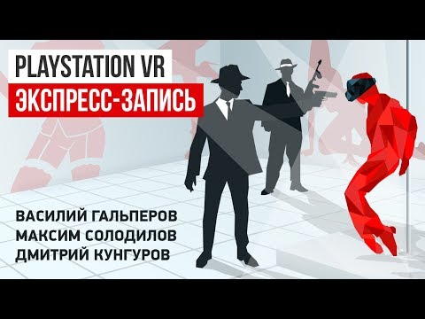 Видео: VR: Year One (экспресс-запись)