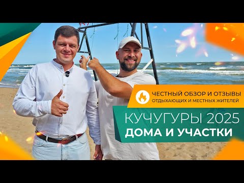 Видео: Самые НЕДОРОГИЕ ДОМА и земельные УЧАСТКИ у моря! Где КУПИТЬ и сколько СТОЯТ в 2025 году?