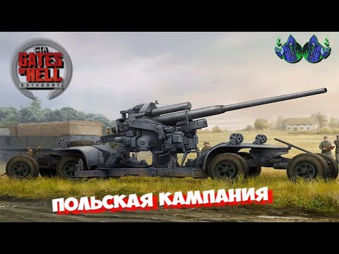 Видео: Call to Arms - Польская кампания #10