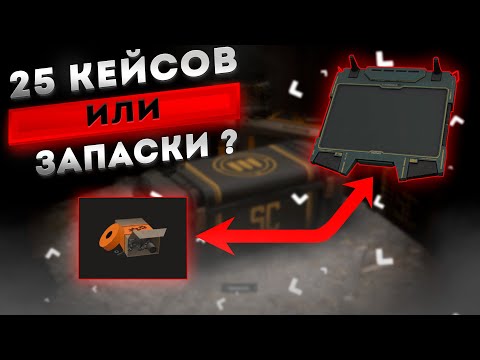 Видео: Открыл 25 кейсов ради эльбруса и сильно пожалел! Или нет? | Stalcraft X - Сталкрафт X 2024