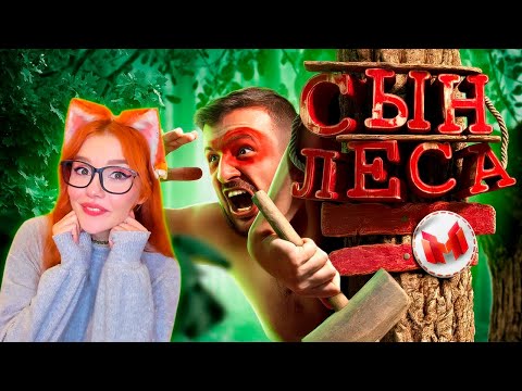 Видео: Мармок Сын леса (Sons of the Forest) Реакция на Marmok и Johan