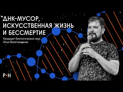 Видео: Нейросети взламывают наш генетический код и создают новые лекарства / Биолог Велегжанинов