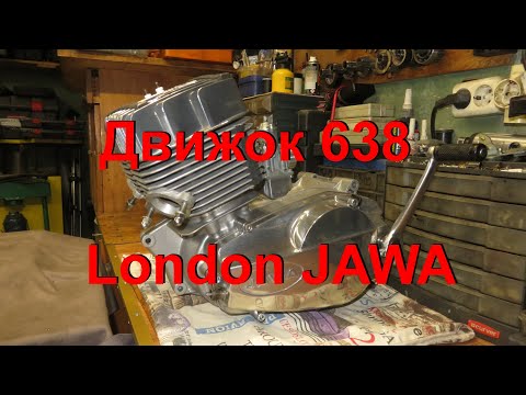 Видео: 9. 10. 23.  Движок 638 - London JAWA.