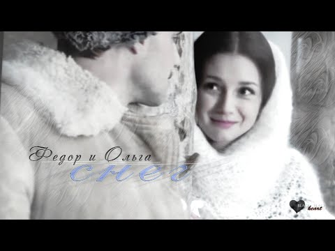 Видео: Федор и Ольга | снег