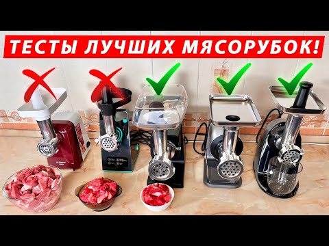 Видео: РЕАЛЬНЫЕ ТЕСТЫ! Лучшие электрические мясорубки 2023-2024: Scarlett, Teqqo, Wollmer, Atvel, StarWind