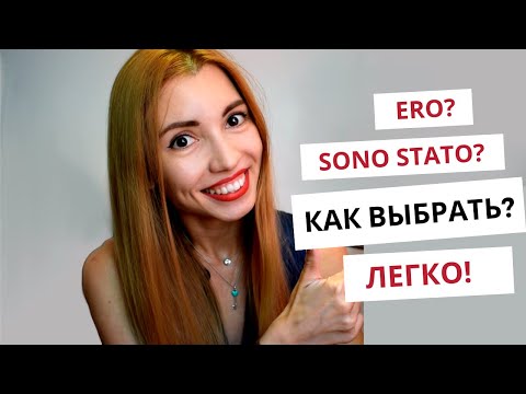 Видео: КАК ОТЛИЧИТЬ IMPERFETTO от PASSATO PROSSIMO? Основные итальянские прошедшие времена с примерами