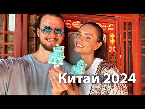 Видео: Пекин/Шанхай/Universal Парк/Хогвартс
