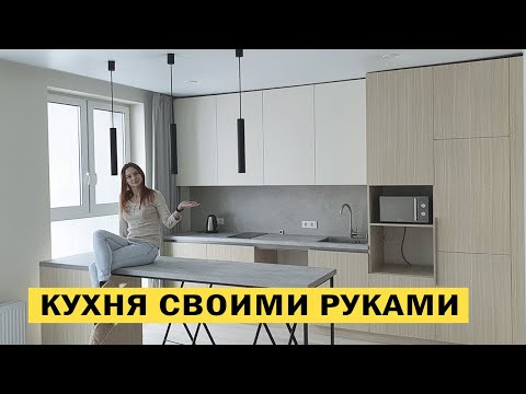 Видео: НЕСКОЛЬКО ДНЕЙ РАБОТЫ ЗА 17 МИНУТ! СБОРКА КУХНИ С РАСПИЛА!